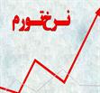 کهگیلویه و بویراحمد بالاترین نرخ تورمی ایران